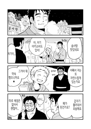Fukegao Chuugakusei to Oji-chan | 노안 중학생과 삼촌 Page 1-282 Page #254
