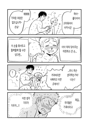 Fukegao Chuugakusei to Oji-chan | 노안 중학생과 삼촌 Page 1-282 Page #122