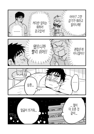 Fukegao Chuugakusei to Oji-chan | 노안 중학생과 삼촌 Page 1-282 Page #75