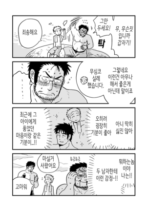 Fukegao Chuugakusei to Oji-chan | 노안 중학생과 삼촌 Page 1-282 Page #221