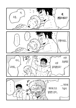 Fukegao Chuugakusei to Oji-chan | 노안 중학생과 삼촌 Page 1-282 Page #131