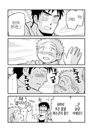 Fukegao Chuugakusei to Oji-chan | 노안 중학생과 삼촌 Page 1-282 Page #276