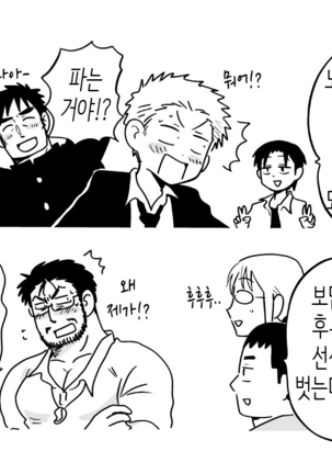 Fukegao Chuugakusei to Oji-chan | 노안 중학생과 삼촌 Page 1-282 Page #273