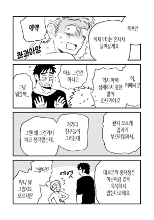 Fukegao Chuugakusei to Oji-chan | 노안 중학생과 삼촌 Page 1-282 Page #179