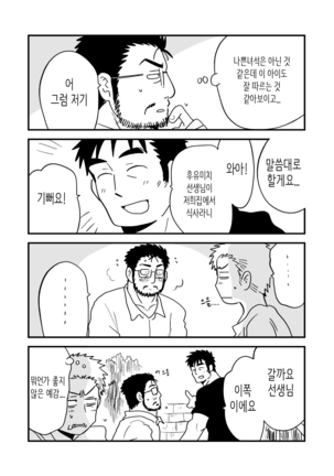 Fukegao Chuugakusei to Oji-chan | 노안 중학생과 삼촌 Page 1-282 Page #200