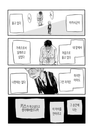 Fukegao Chuugakusei to Oji-chan | 노안 중학생과 삼촌 Page 1-282 Page #119