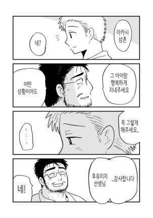 Fukegao Chuugakusei to Oji-chan | 노안 중학생과 삼촌 Page 1-282 Page #236