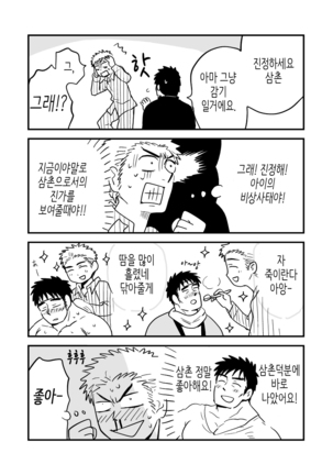 Fukegao Chuugakusei to Oji-chan | 노안 중학생과 삼촌 Page 1-282 Page #70