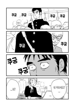 Fukegao Chuugakusei to Oji-chan | 노안 중학생과 삼촌 Page 1-282 Page #19