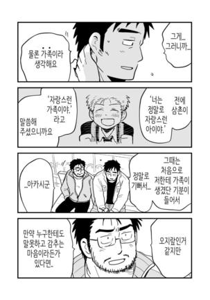 Fukegao Chuugakusei to Oji-chan | 노안 중학생과 삼촌 Page 1-282 Page #267