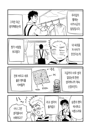 Fukegao Chuugakusei to Oji-chan | 노안 중학생과 삼촌 Page 1-282 Page #132