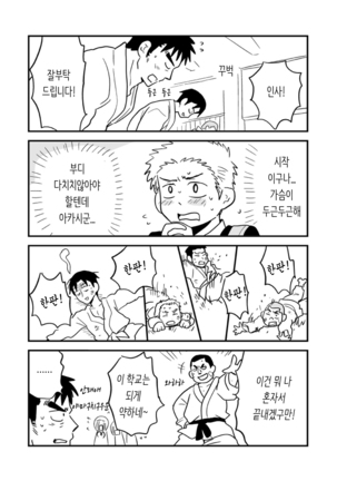Fukegao Chuugakusei to Oji-chan | 노안 중학생과 삼촌 Page 1-282 Page #102