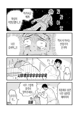 Fukegao Chuugakusei to Oji-chan | 노안 중학생과 삼촌 Page 1-282 Page #183
