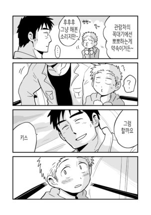 Fukegao Chuugakusei to Oji-chan | 노안 중학생과 삼촌 Page 1-282 Page #272