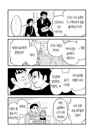 Fukegao Chuugakusei to Oji-chan | 노안 중학생과 삼촌 Page 1-282 Page #127
