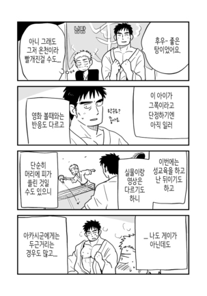 Fukegao Chuugakusei to Oji-chan | 노안 중학생과 삼촌 Page 1-282 Page #60