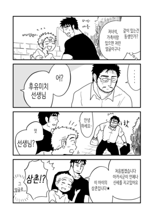 Fukegao Chuugakusei to Oji-chan | 노안 중학생과 삼촌 Page 1-282 Page #198