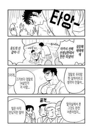 Fukegao Chuugakusei to Oji-chan | 노안 중학생과 삼촌 Page 1-282 Page #84