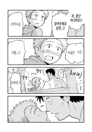 Fukegao Chuugakusei to Oji-chan | 노안 중학생과 삼촌 Page 1-282 Page #277