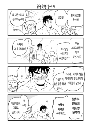 Fukegao Chuugakusei to Oji-chan | 노안 중학생과 삼촌 Page 1-282 Page #137