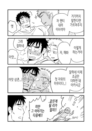 Fukegao Chuugakusei to Oji-chan | 노안 중학생과 삼촌 Page 1-282 Page #188
