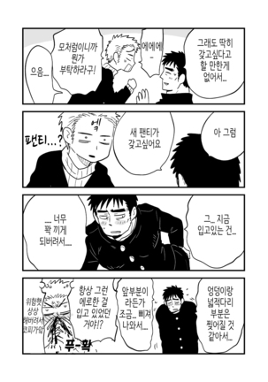 Fukegao Chuugakusei to Oji-chan | 노안 중학생과 삼촌 Page 1-282 Page #39