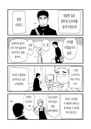 Fukegao Chuugakusei to Oji-chan | 노안 중학생과 삼촌 Page 1-282