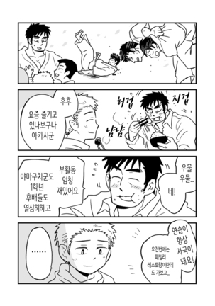 Fukegao Chuugakusei to Oji-chan | 노안 중학생과 삼촌 Page 1-282 Page #96