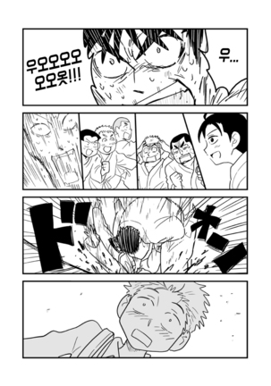 Fukegao Chuugakusei to Oji-chan | 노안 중학생과 삼촌 Page 1-282 - Page 112