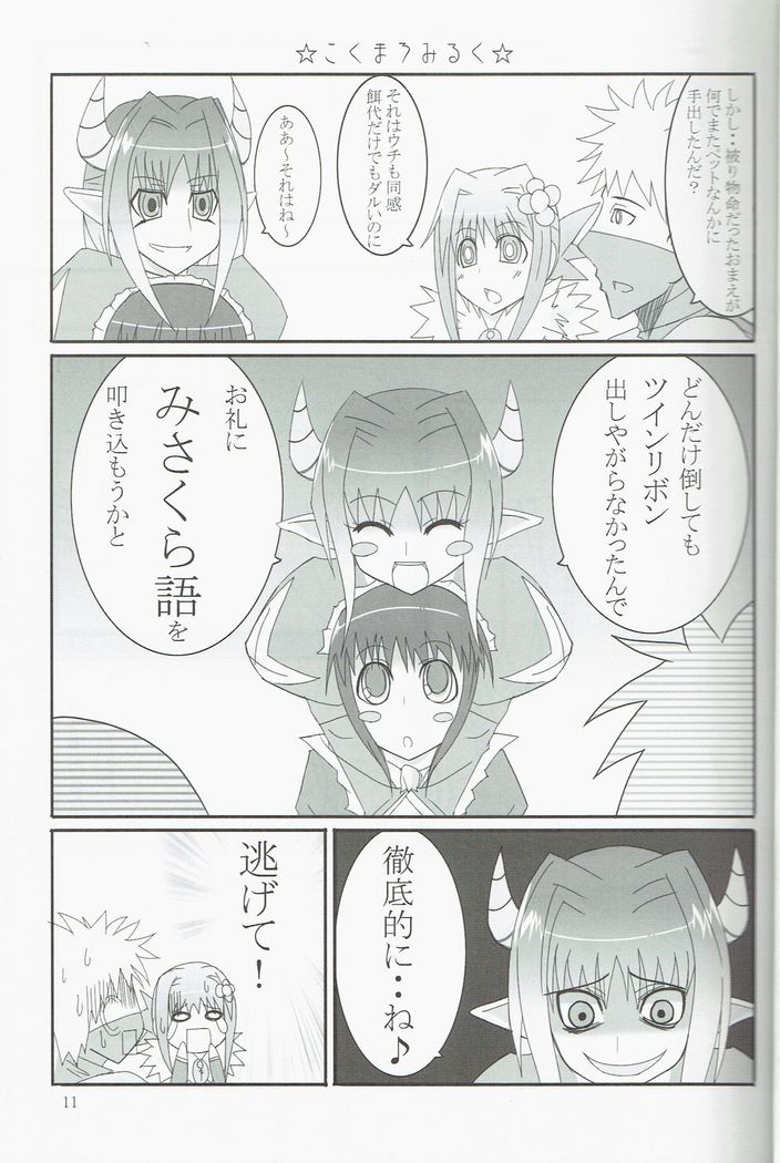 Pet Tachi no Yūutsu