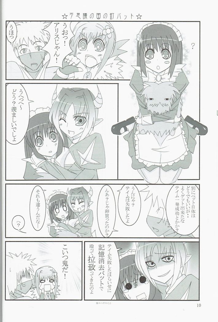 Pet Tachi no Yūutsu