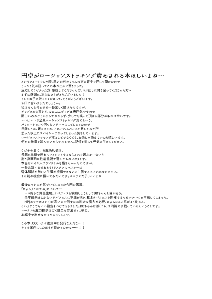 大暴走にゅるはわフェスティバル