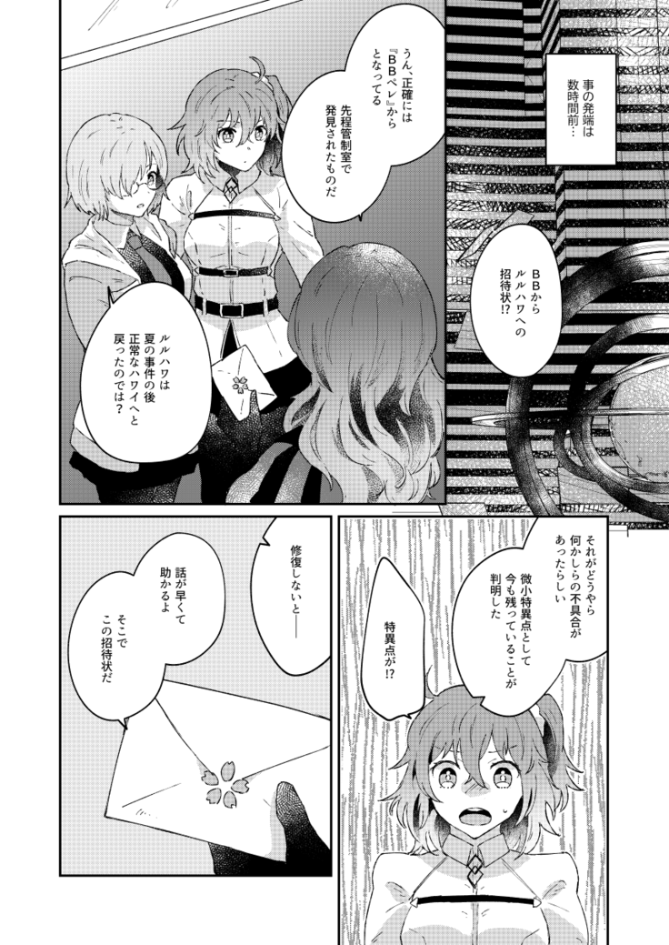 大暴走にゅるはわフェスティバル
