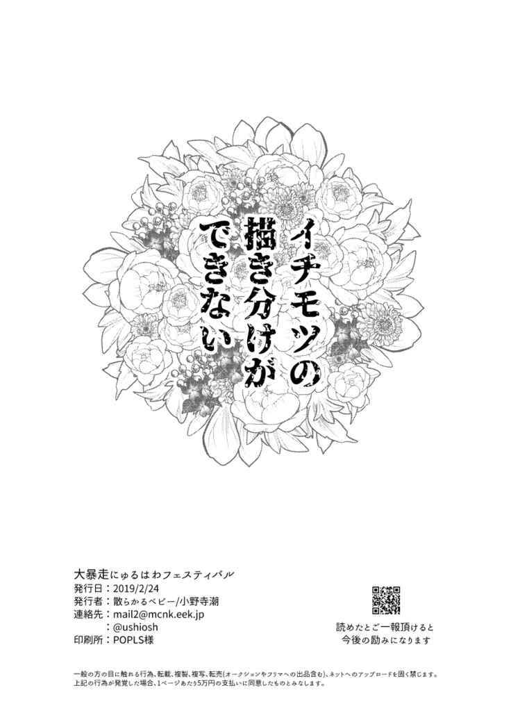 大暴走にゅるはわフェスティバル