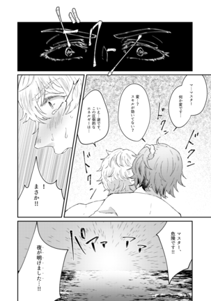 大暴走にゅるはわフェスティバル Page #42