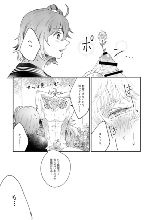 大暴走にゅるはわフェスティバル Page #27