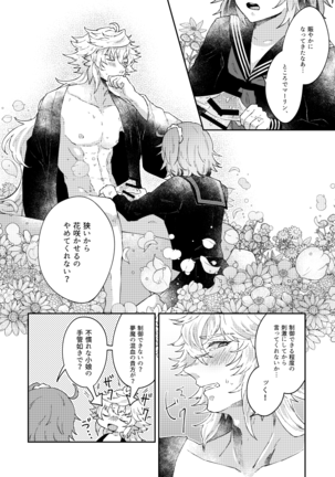 大暴走にゅるはわフェスティバル Page #24