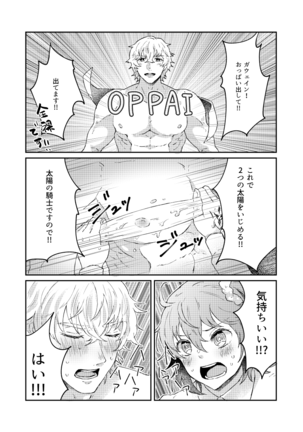 大暴走にゅるはわフェスティバル - Page 23