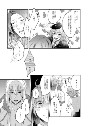 大暴走にゅるはわフェスティバル Page #15