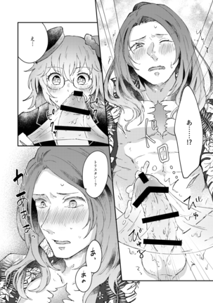 大暴走にゅるはわフェスティバル Page #14