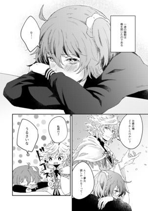 大暴走にゅるはわフェスティバル Page #48