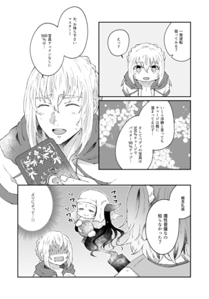 大暴走にゅるはわフェスティバル Page #33