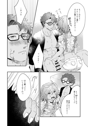 大暴走にゅるはわフェスティバル Page #38