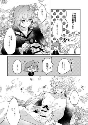 大暴走にゅるはわフェスティバル Page #25