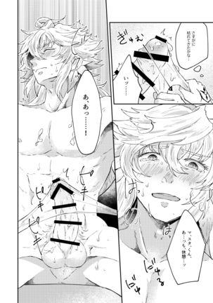 大暴走にゅるはわフェスティバル Page #26