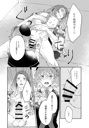 大暴走にゅるはわフェスティバル - Page 28