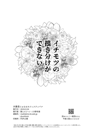 大暴走にゅるはわフェスティバル Page #52