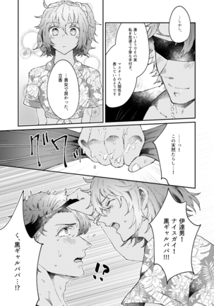 大暴走にゅるはわフェスティバル Page #37