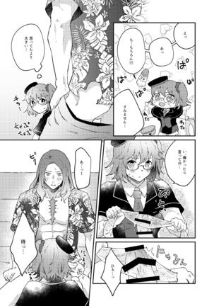 大暴走にゅるはわフェスティバル Page #13