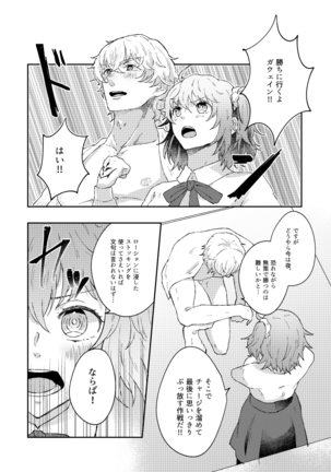 大暴走にゅるはわフェスティバル Page #22
